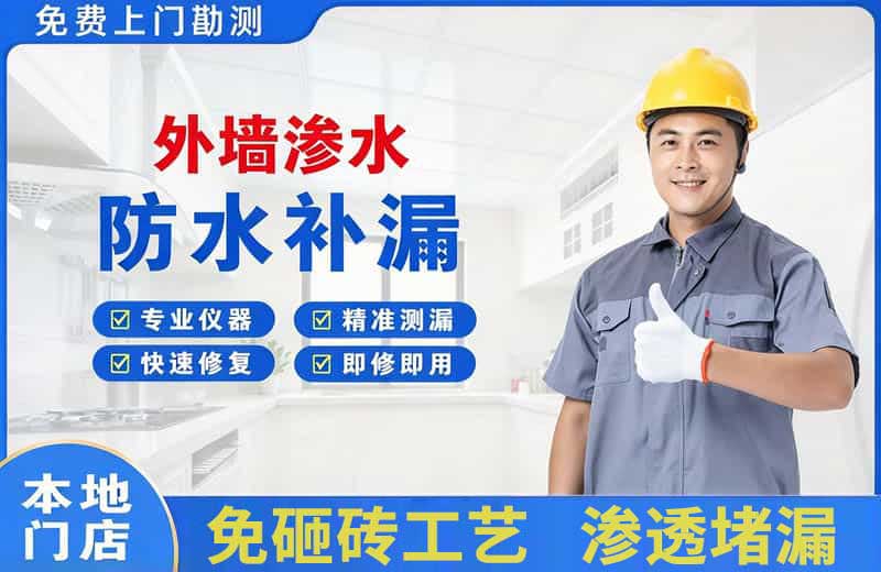 羊山新区外墙渗水维修